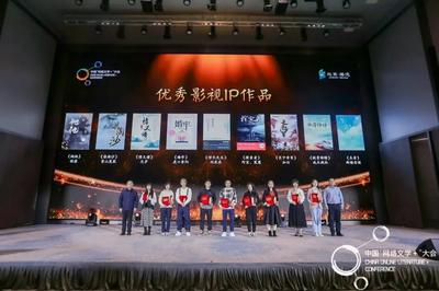 融合創(chuàng)新，激發(fā)活力 第五屆中國(guó)“網(wǎng)絡(luò)文學(xué)+”大會(huì)的文藝創(chuàng)作新探索